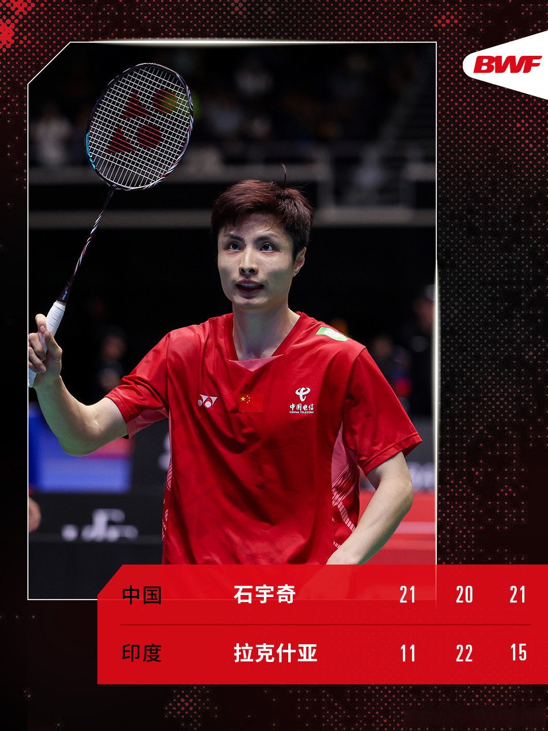 马来西亚队翻盘印度队，石宇奇带队取胜